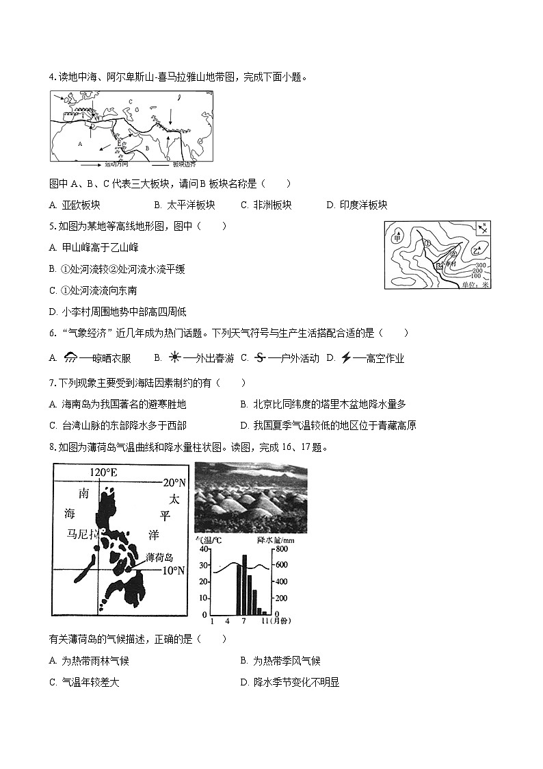 2023-2024学年重庆市开州区云枫教育集团九年级(上)月考地理试卷(10月份)(含解析)第2页