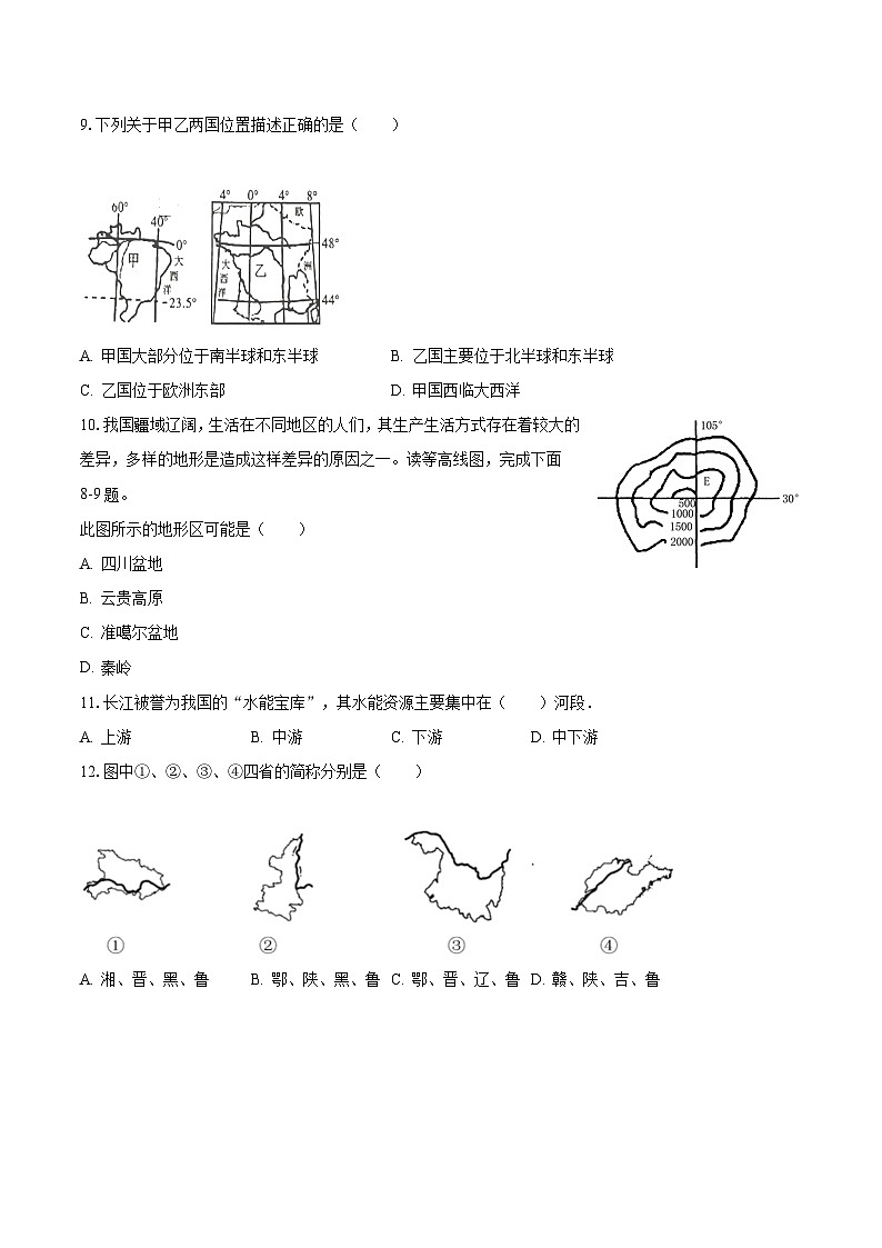 2023-2024学年重庆市开州区云枫教育集团九年级(上)月考地理试卷(10月份)(含解析)第3页