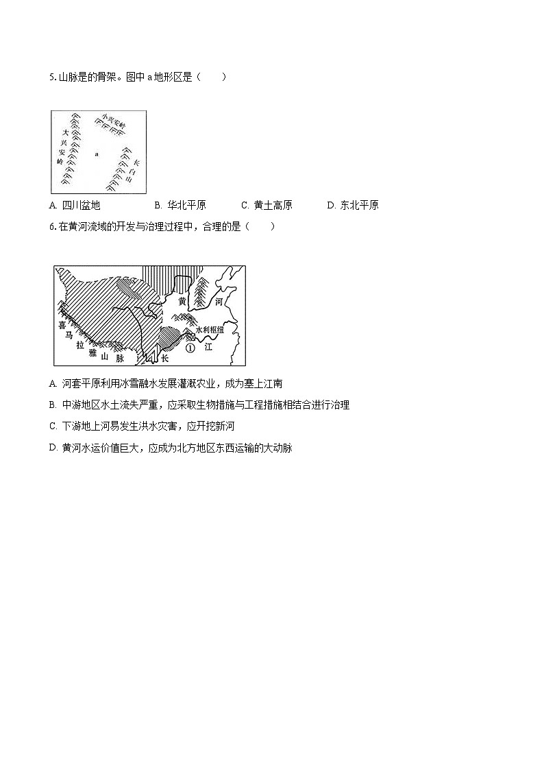 2022-2023学年河北省邯郸市鸡泽县八年级(上)期末地理试卷(含解析)第2页