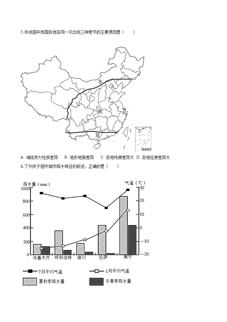 2022-2023学年河北省邯郸市鸡泽县八年级(上)期末地理试卷(含解析)第3页