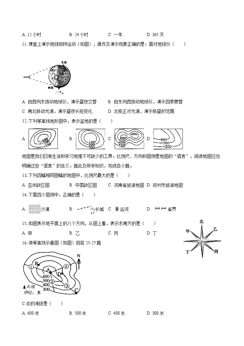 2023-2024学年河南省南阳市镇平县七年级（上）第一次月考地理试卷（含解析）03