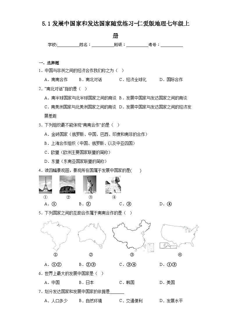 5.1发展中国家和发达国家随堂练习-仁爱版地理七年级上册01