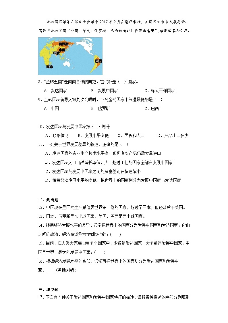 5.1发展中国家和发达国家随堂练习-仁爱版地理七年级上册02