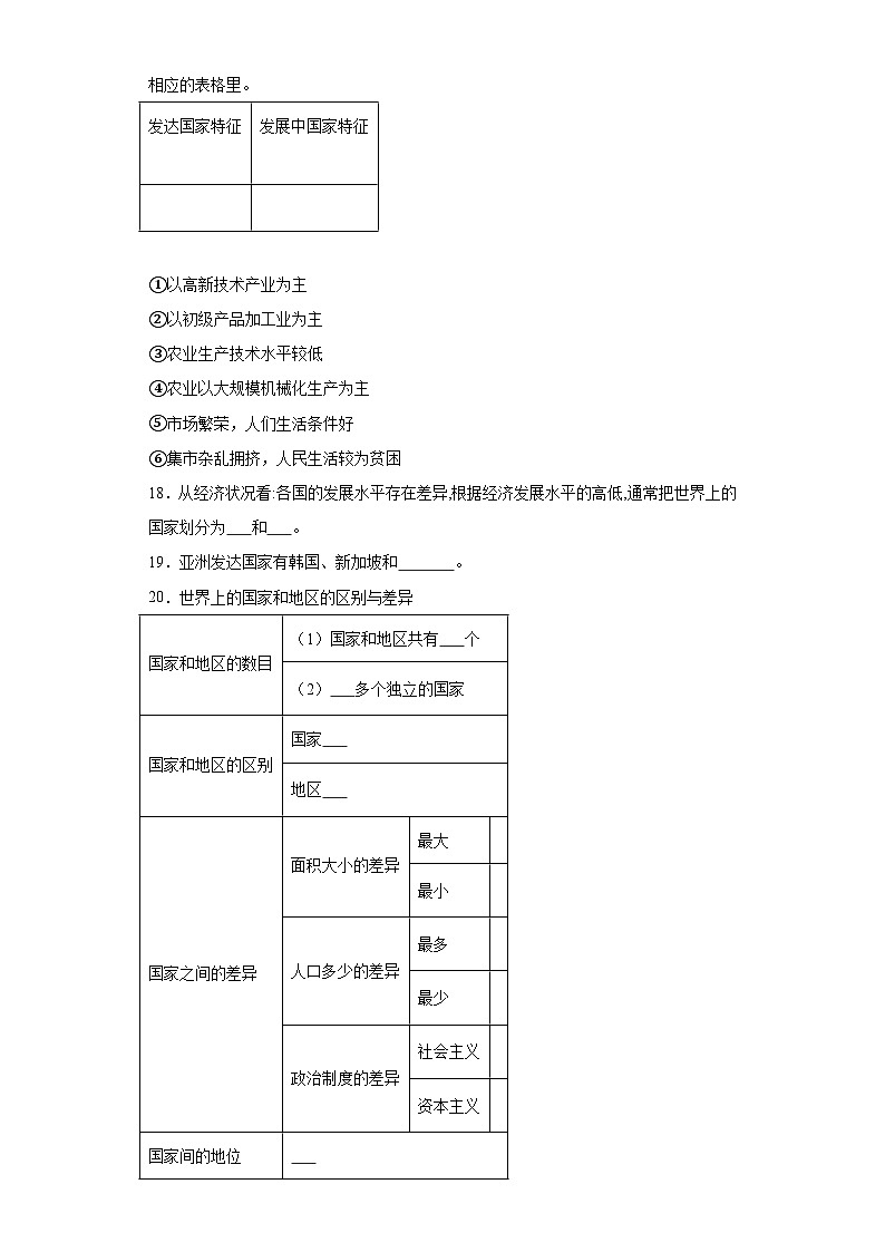 5.1发展中国家和发达国家随堂练习-仁爱版地理七年级上册03