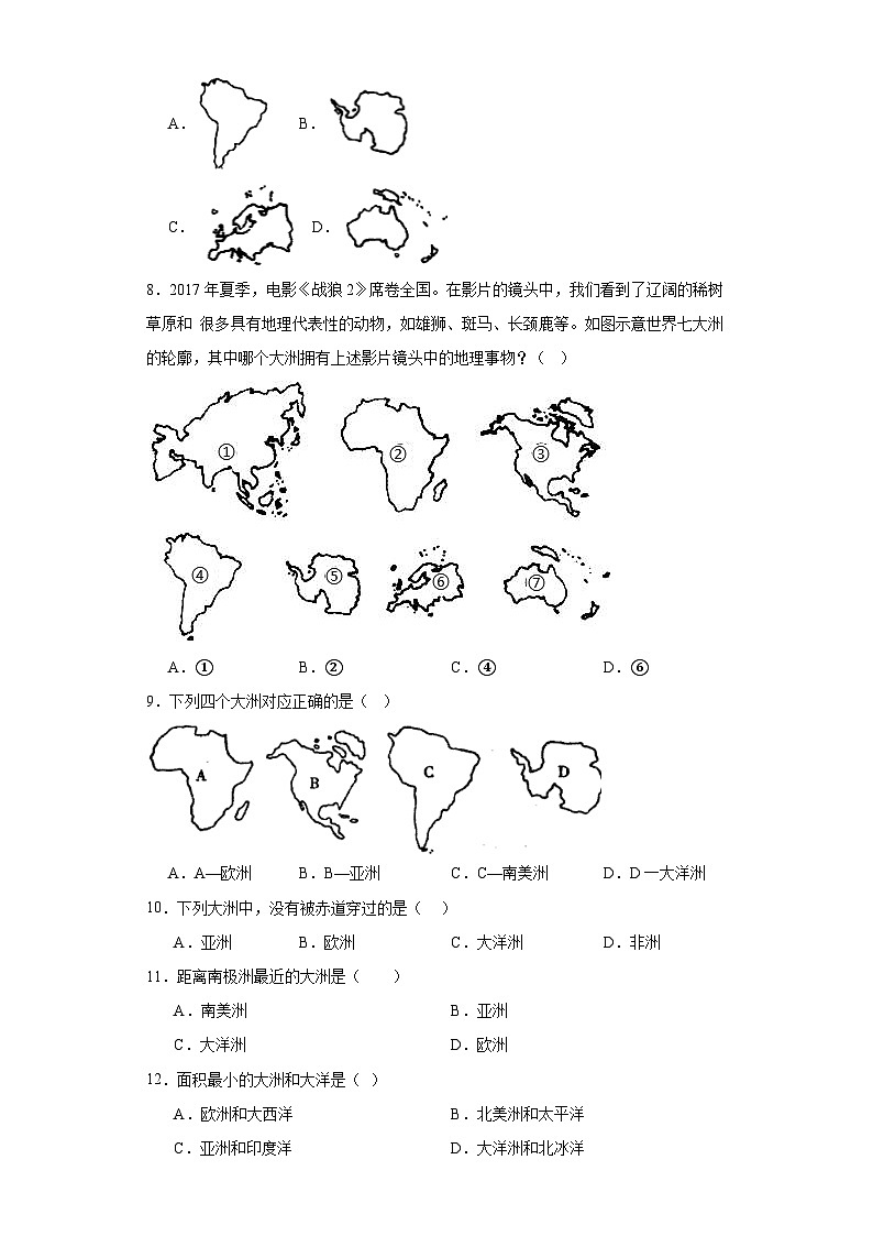 2.1海陆分布随堂练习-仁爱版地理七年级上册第2页