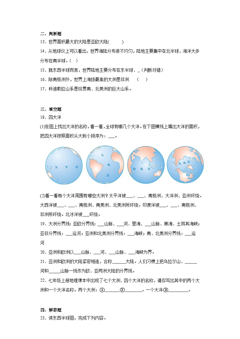 2.1海陆分布随堂练习-仁爱版地理七年级上册第3页