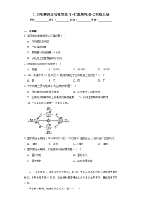 地理第二节 地球的运动同步达标检测题