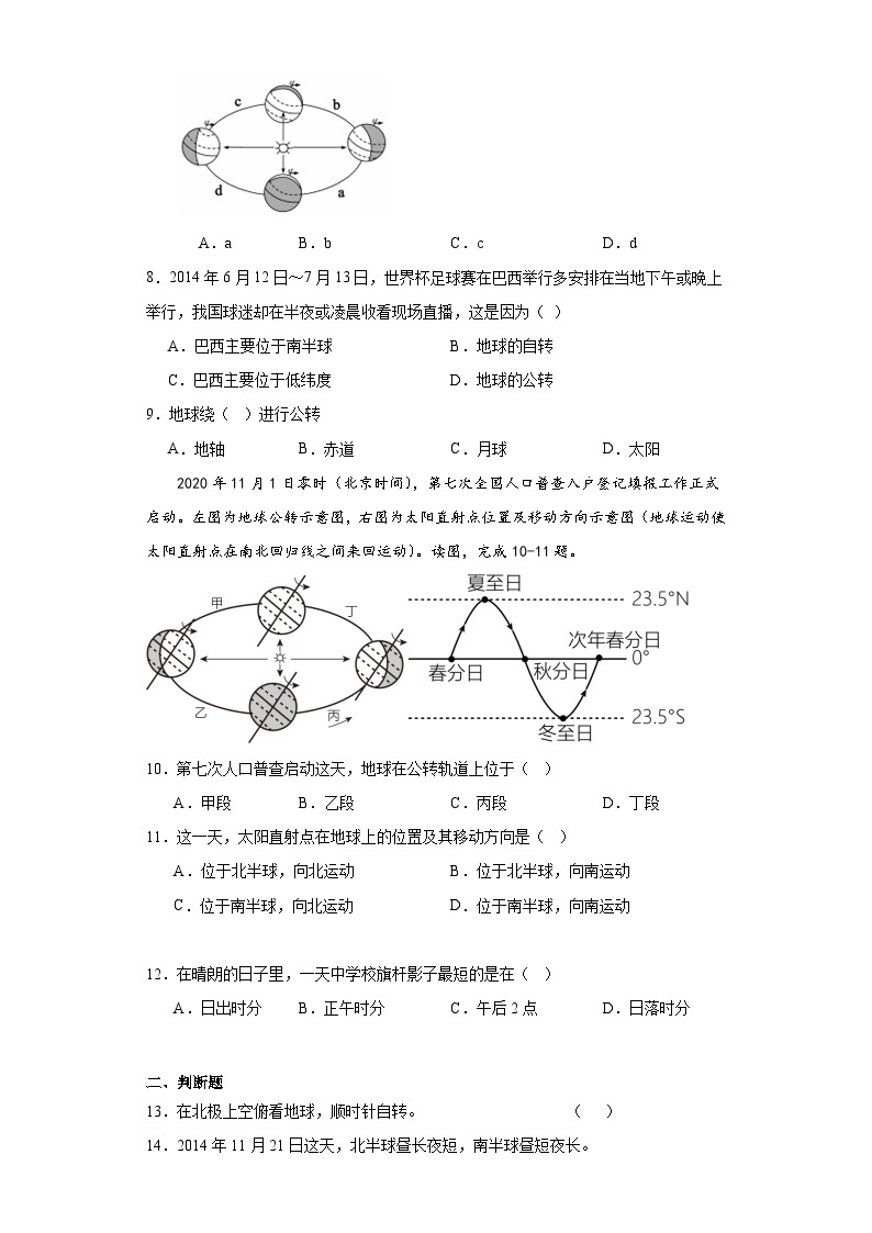 1.2地球的运动随堂练习-仁爱版地理七年级上册02