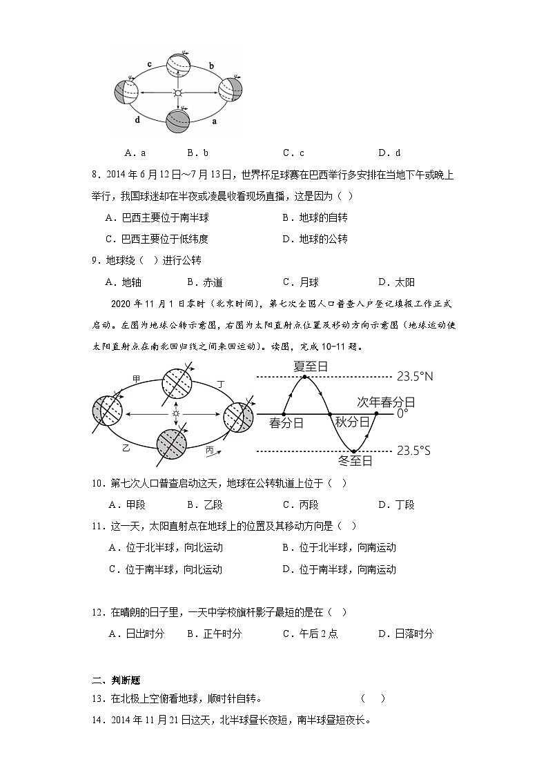 1.2地球的運(yùn)動隨堂練習(xí)-仁愛版地理七年級上冊第2頁