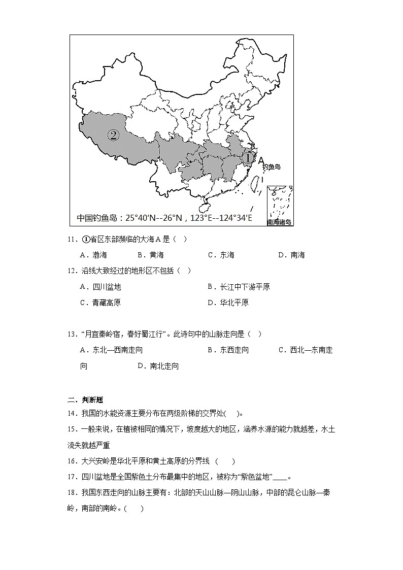 2.1地势西高东低地形多种多样随堂练习-仁爱版地理八年级上册03