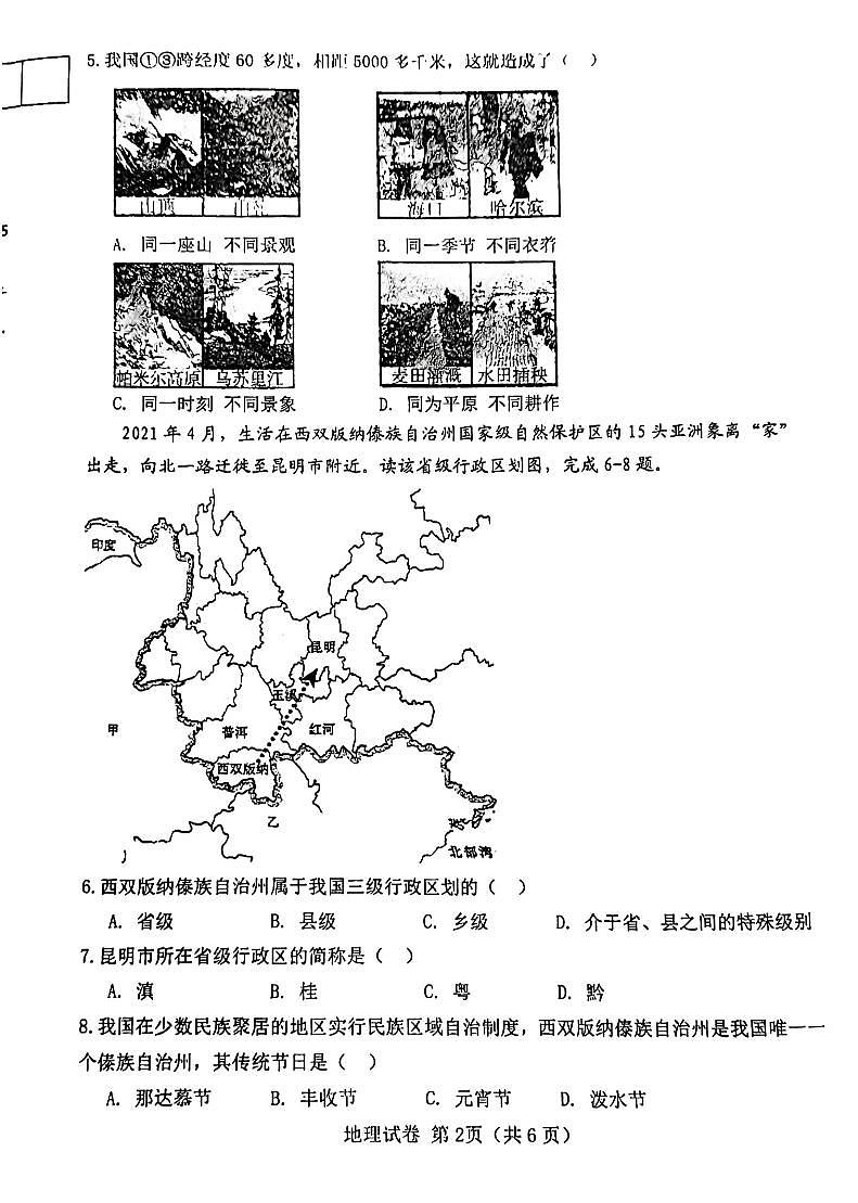 辽宁省大连市金州区2023-2024学年八年级上学期10月月考地理试题第2页