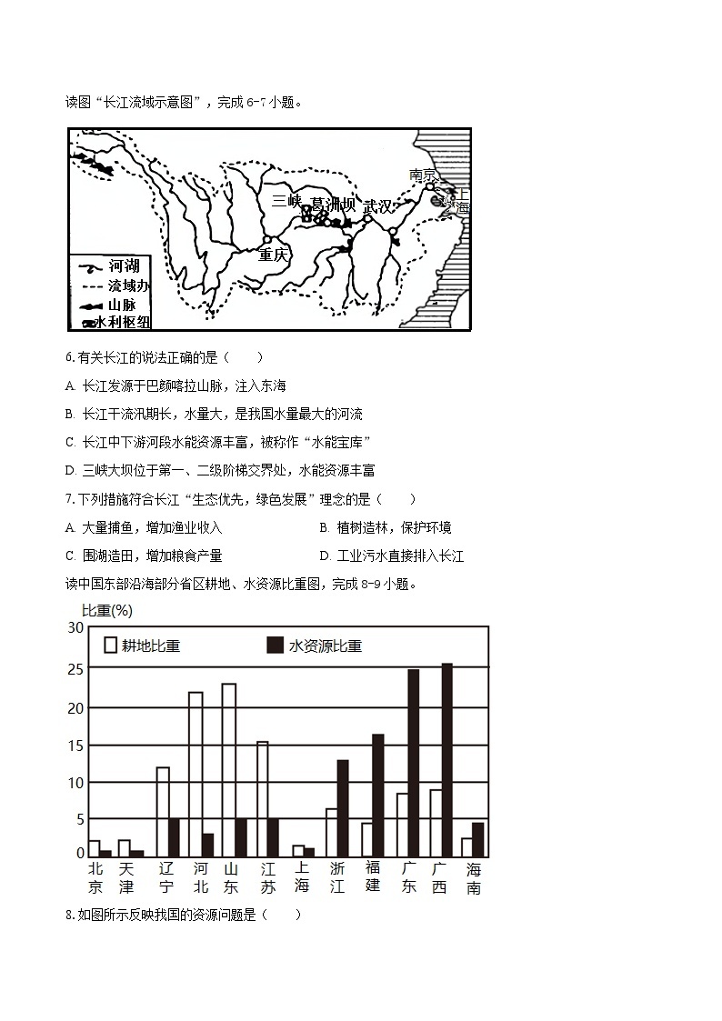 2022-2023学年广西钦州市浦北县八年级（上）期末地理试卷（含解析）02