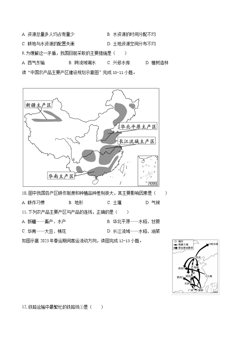 2022-2023学年广西钦州市浦北县八年级（上）期末地理试卷（含解析）03