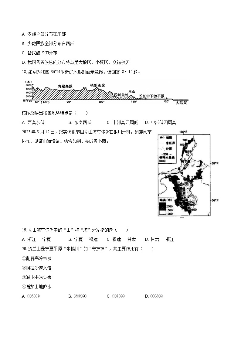 2023-2024学年河南省南阳市第一完全学校等两校八年级（上）月考地理试卷（10月份）（含解析）03