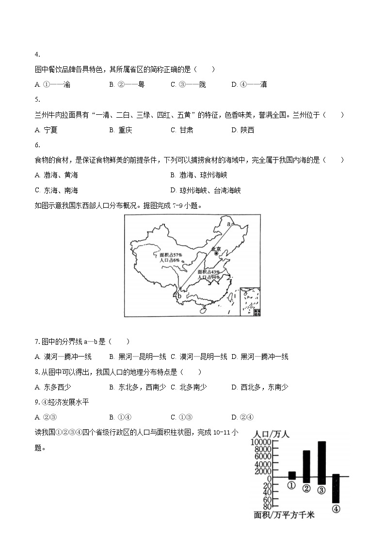 2023-2024学年河南省南阳市唐河县八年级（上）月考地理试卷（10月份）（含解析）02