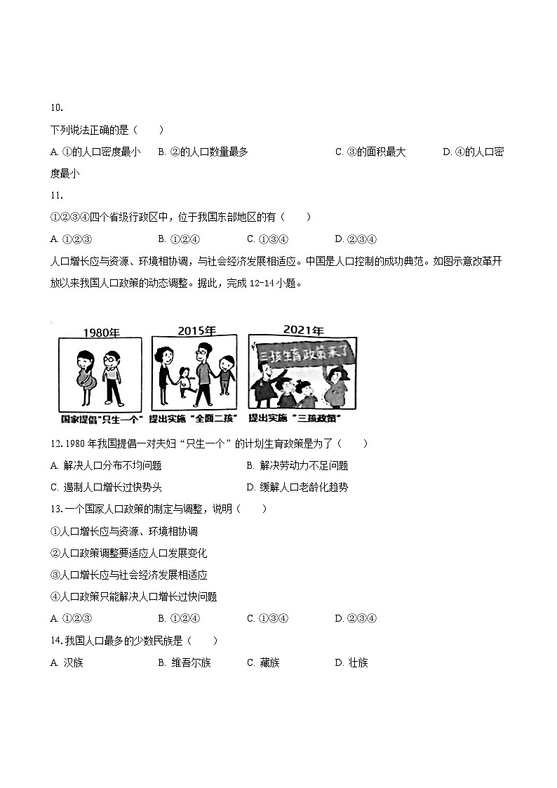 2023-2024学年河南省南阳市唐河县八年级(上)月考地理试卷(10月份)(含解析)第3页