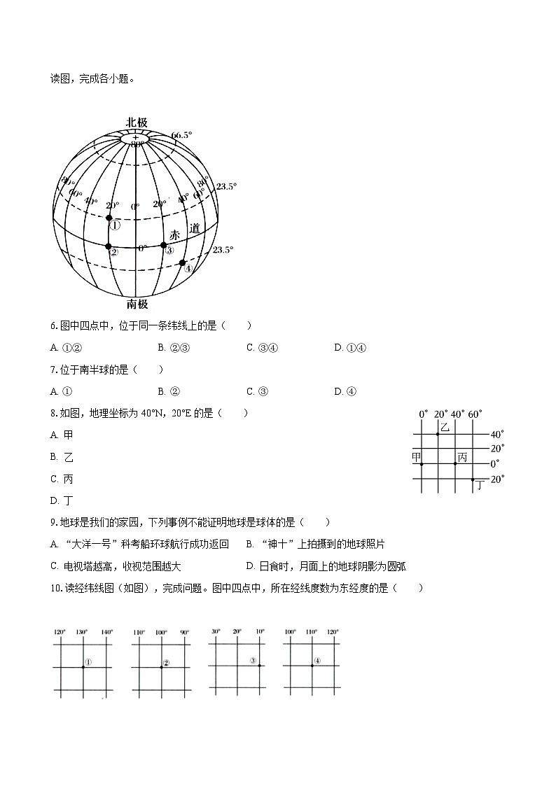 2023-2024学年湖北省随州市广水市七年级(上)第一次月考地理试卷(含解析)02