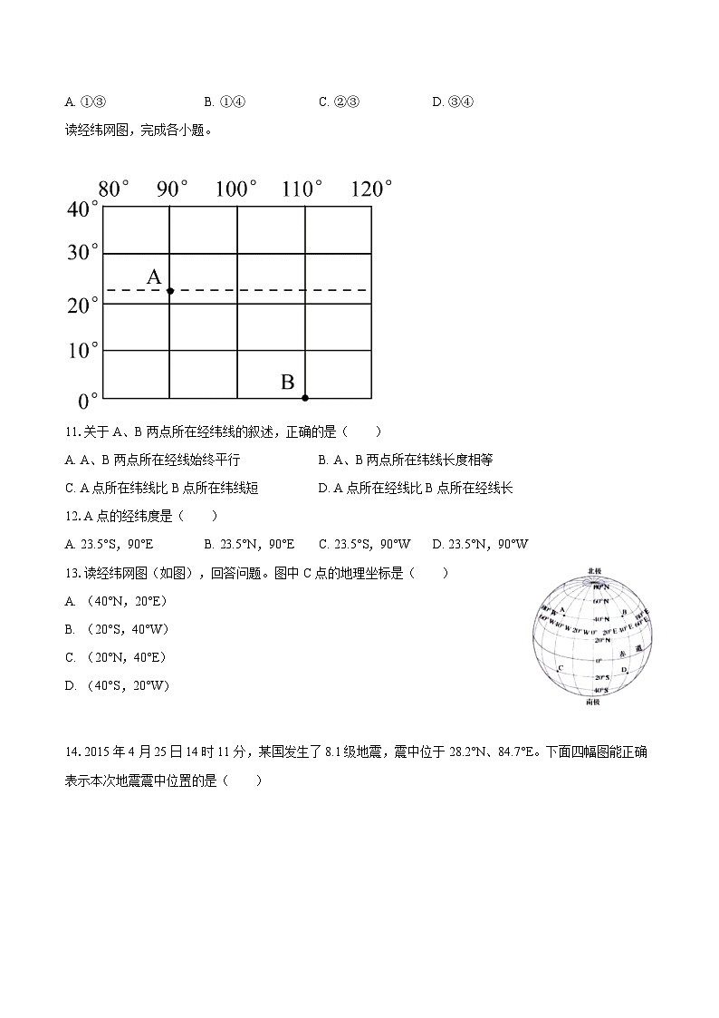 2023-2024学年湖北省随州市广水市七年级(上)第一次月考地理试卷(含解析)03