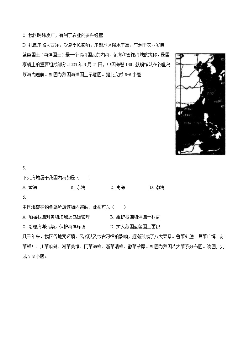 2023-2024学年湖南省娄底市涟源市八年级（上）月考地理试卷（10月份）（含解析）02