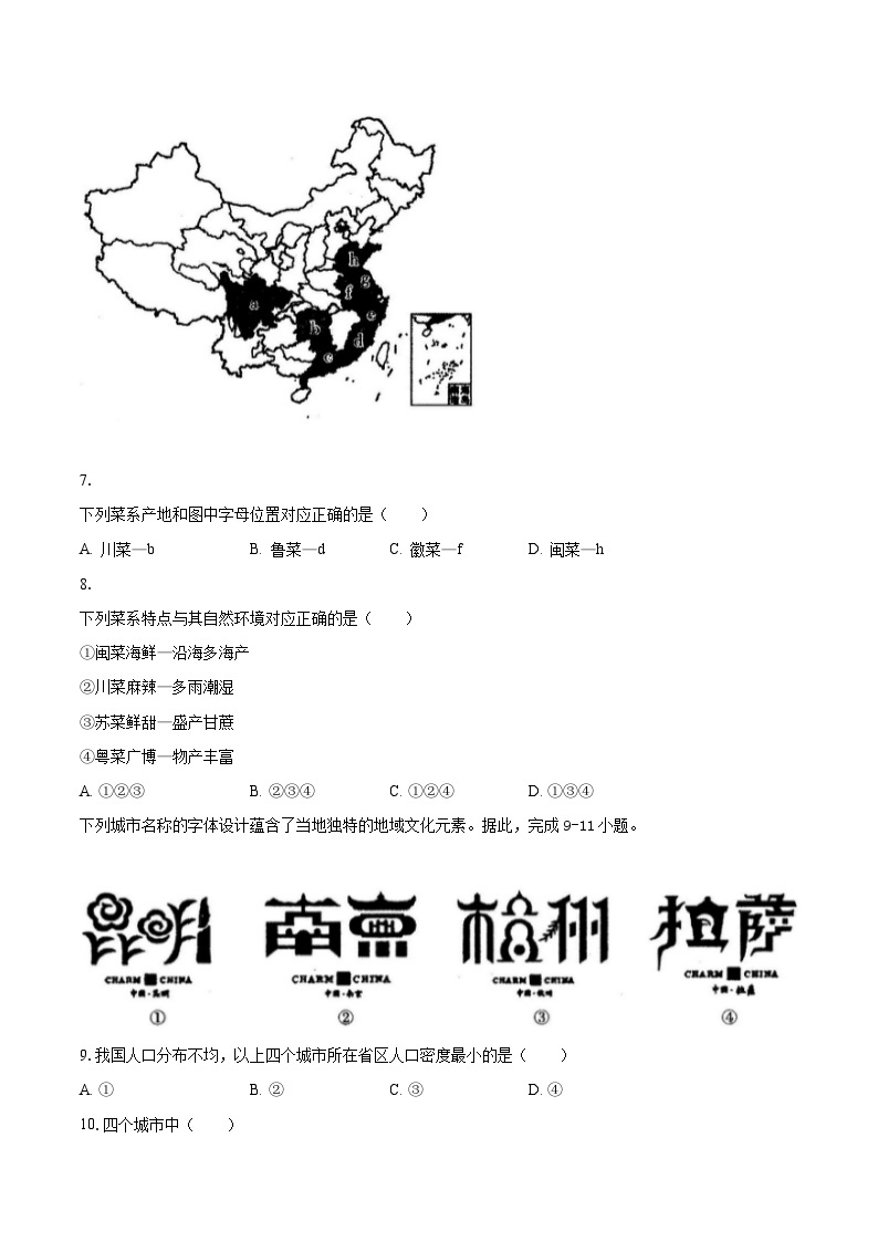 2023-2024学年湖南省娄底市涟源市八年级（上）月考地理试卷（10月份）（含解析）03