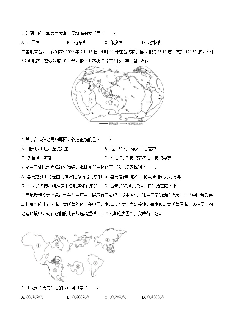 2023-2024学年江苏省盐城市射阳县多校七年级（上）第二次月考地理试卷（含解析）02