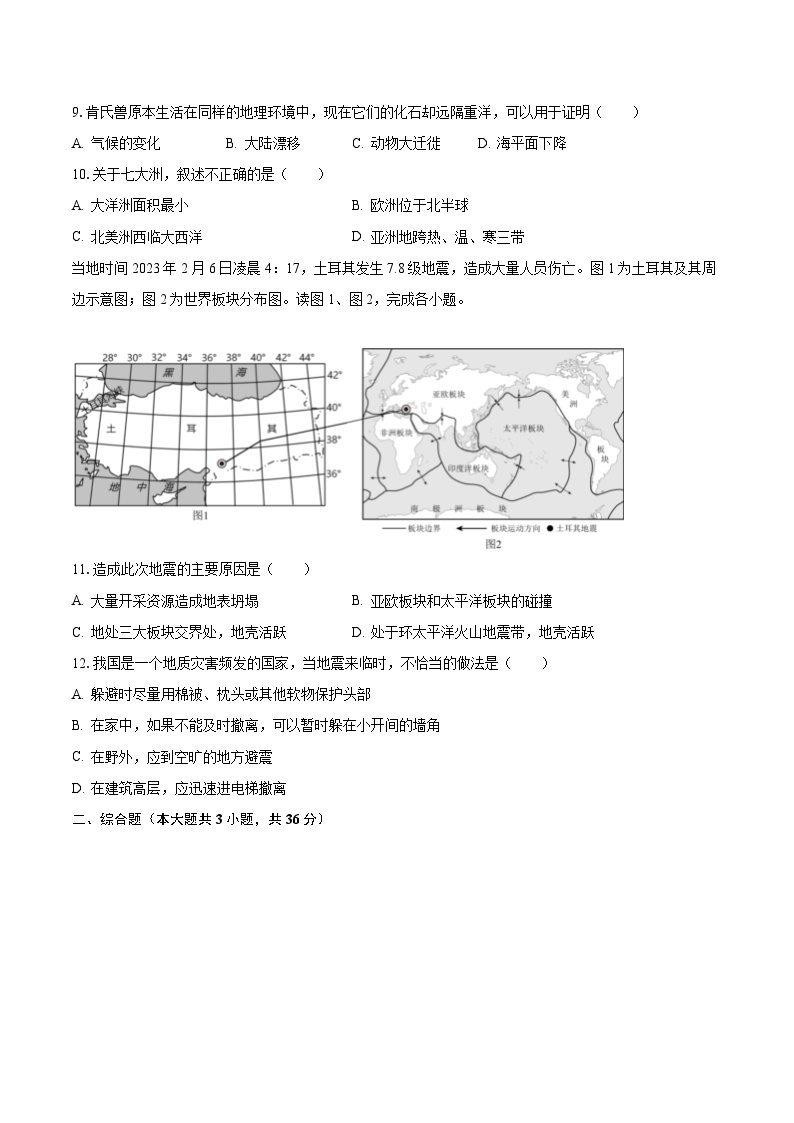 2023-2024学年江苏省盐城市射阳县多校七年级（上）第二次月考地理试卷（含解析）03
