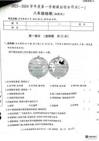 陕西省渭南市实验初级中学2023-2024学年八年级上学期第一次月考地理试卷