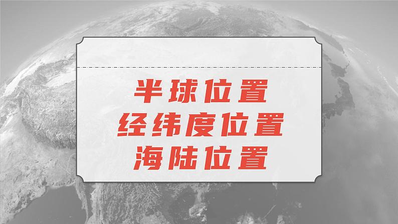 1.1.1 中国的疆域(第1课时)-2023-2024学年八年级上册地理课件(湘教版)03