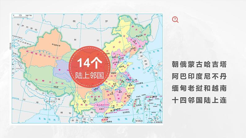 1.1.2 中国的疆域(第2课时)-2023-2024学年八年级上册地理课件(湘教版)06