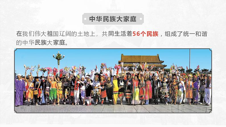 1.4 中国的民族-2023-2024学年八年级上册地理课件(湘教版)03
