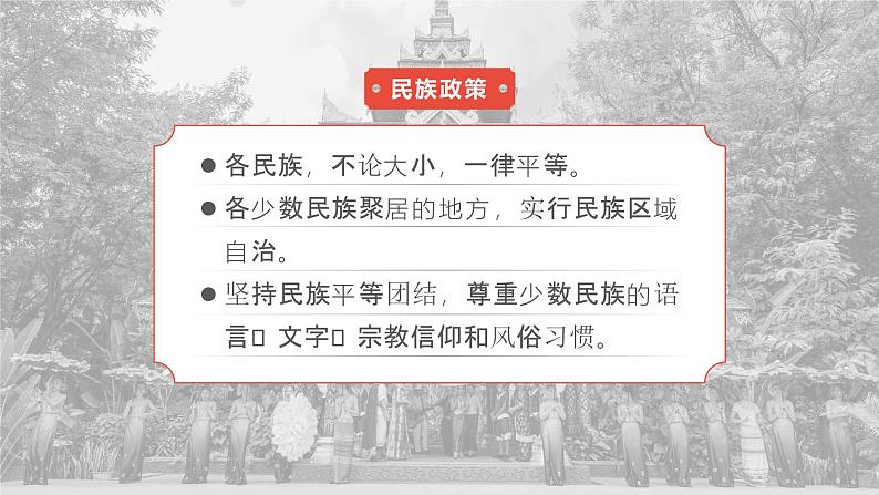 1.4 中国的民族-2023-2024学年八年级上册地理课件(湘教版)07