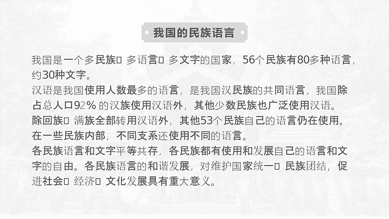 1.4 中国的民族-2023-2024学年八年级上册地理课件(湘教版)08