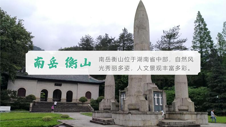 2.1.1 中国的地形(第1课时 山脉纵横交错)-2023-2024学年八年级上册地理课件(湘教版)第5页