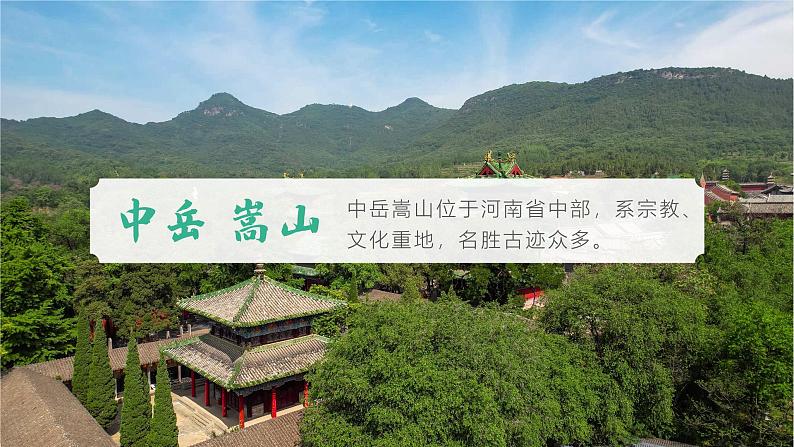 2.1.1 中国的地形(第1课时 山脉纵横交错)-2023-2024学年八年级上册地理课件(湘教版)第7页