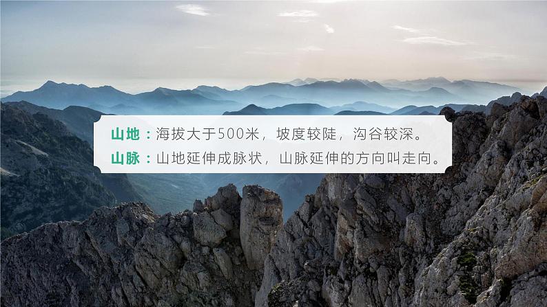 2.1.1 中国的地形(第1课时 山脉纵横交错)-2023-2024学年八年级上册地理课件(湘教版)第8页