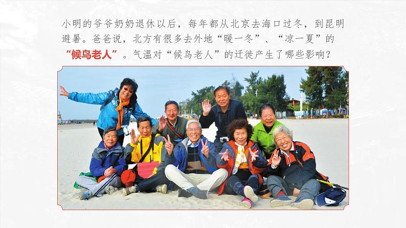 2.2.1 中国的气候(第1课时 气温和温度带)-2023-2024学年八年级上册地理课件(湘教版)02