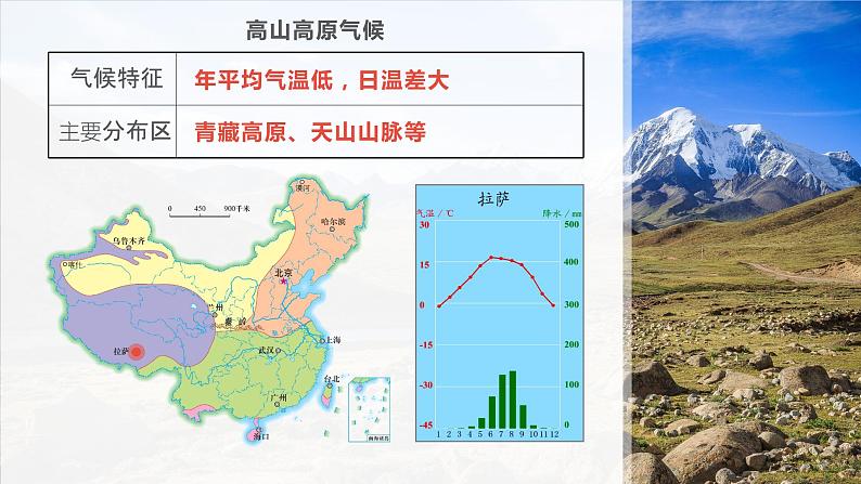 2.2.3 中国的气候(第3课时 中国气候主要特征)-2023-2024学年八年级上册地理课件(湘教版)07