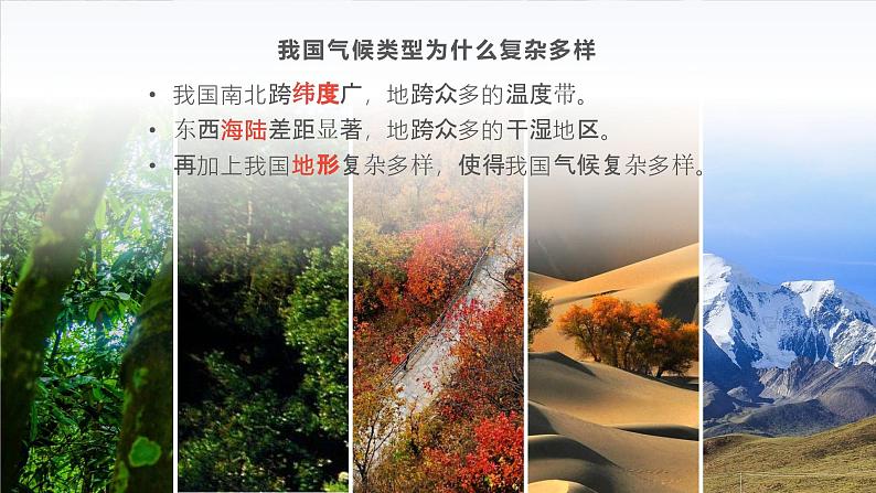 2.2.3 中国的气候(第3课时 中国气候主要特征)-2023-2024学年八年级上册地理课件(湘教版)08
