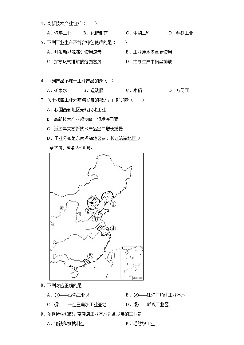 4.2国民经济的主导——工业随堂练习-仁爱版地理八年级上册02