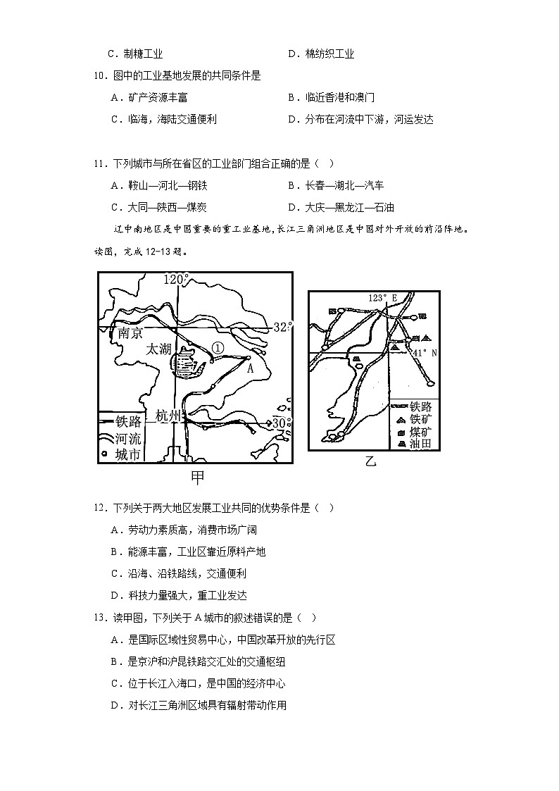 4.2国民经济的主导——工业随堂练习-仁爱版地理八年级上册03