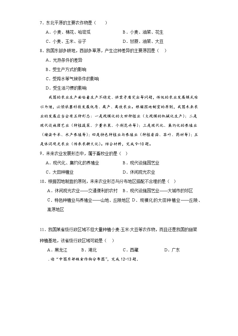 4.1国民经济的基础——农业随堂练习-仁爱版地理八年级上册02