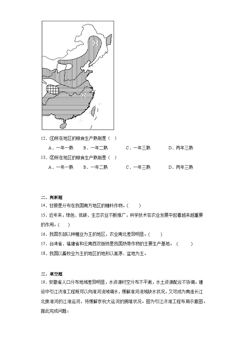 4.1国民经济的基础——农业随堂练习-仁爱版地理八年级上册03