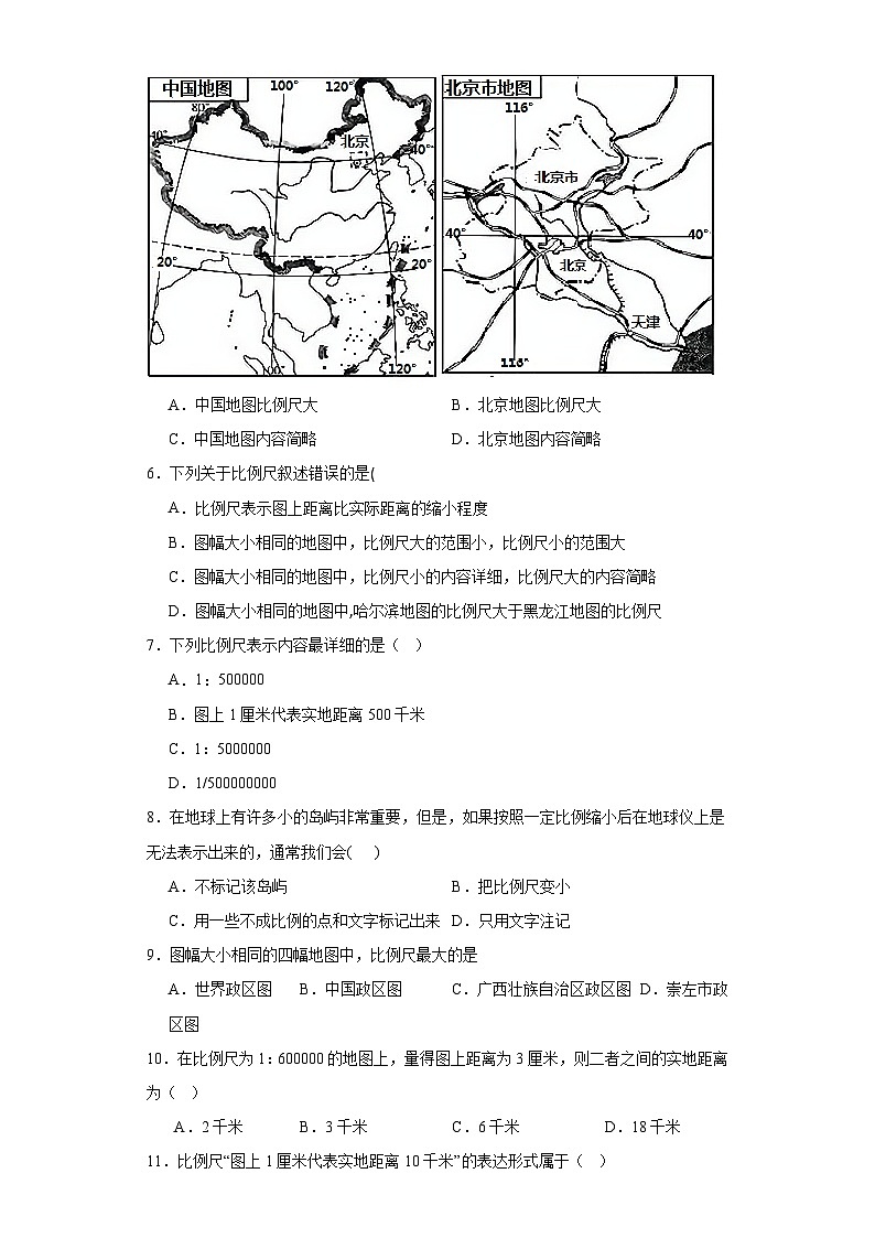 1.3地图的阅读随堂练习-鲁教版(五四学制)地理六年级上册02