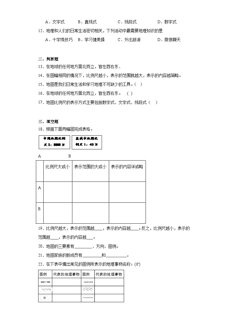 1.3地图的阅读随堂练习-鲁教版(五四学制)地理六年级上册03