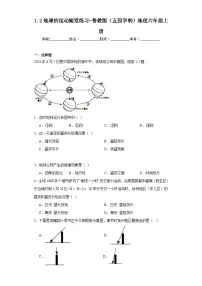 初中地理鲁教版 (五四制)六年级上册第一章 地球和地图第二节 地球的运动课后复习题