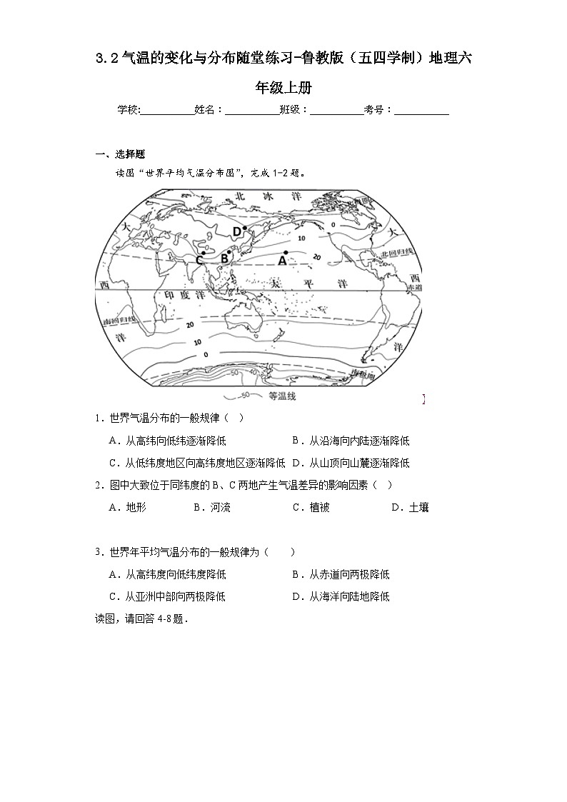 3.2气温的变化与分布随堂练习-鲁教版(五四学制)地理六年级上册第1页