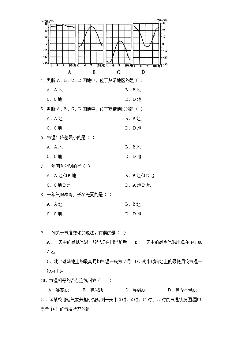 3.2气温的变化与分布随堂练习-鲁教版(五四学制)地理六年级上册第2页