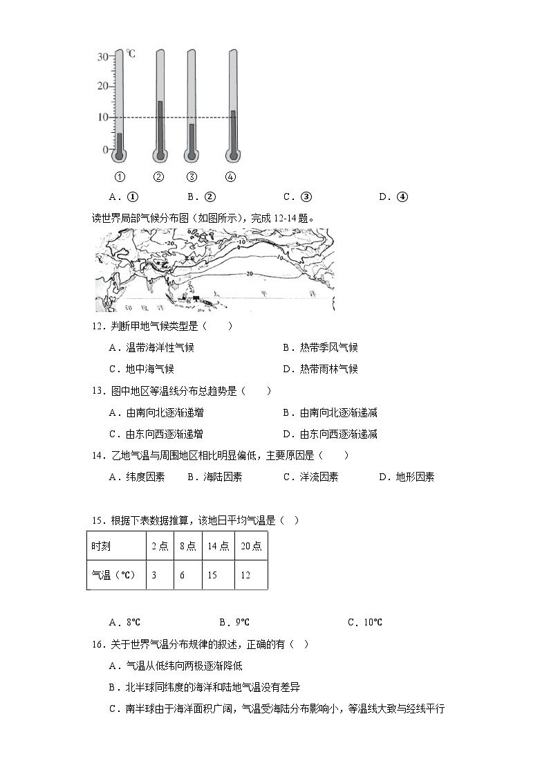 3.2气温的变化与分布随堂练习-鲁教版（五四学制）地理六年级上册03