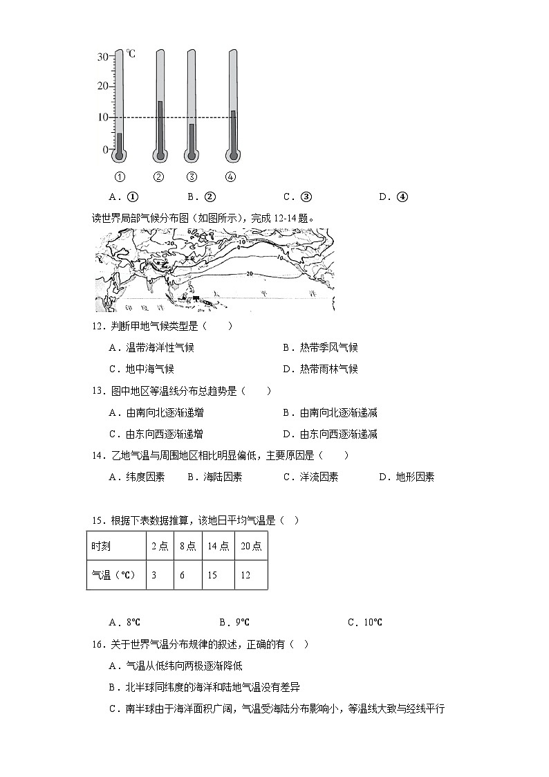 3.2气温的变化与分布随堂练习-鲁教版(五四学制)地理六年级上册第3页
