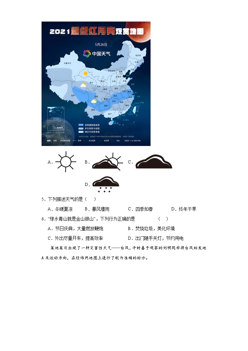 3.1多变的天气随堂练习-鲁教版（五四学制）地理六年级上册02